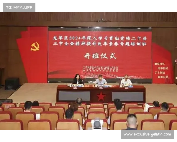 深入学习贯彻党的二十届三中全会精神加强干部理论素养与实践能力培训班 深入学习贯彻党的二十届三中全会精神加强干部理论素养与实践能力培训班